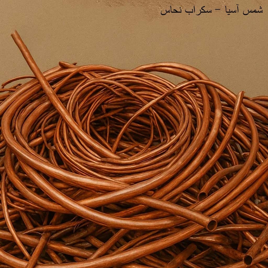 شراء سكراب النحاس